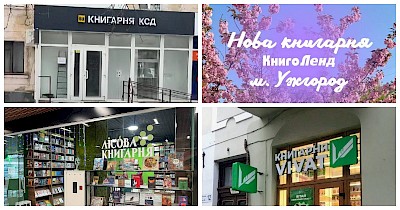 Новини книжкових магазинів: КСД, Книголенд, Vivat, Збірка та інші