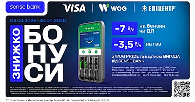 WOG, Sense Bank і Visa запустили «Знижкобонуси» на пальне