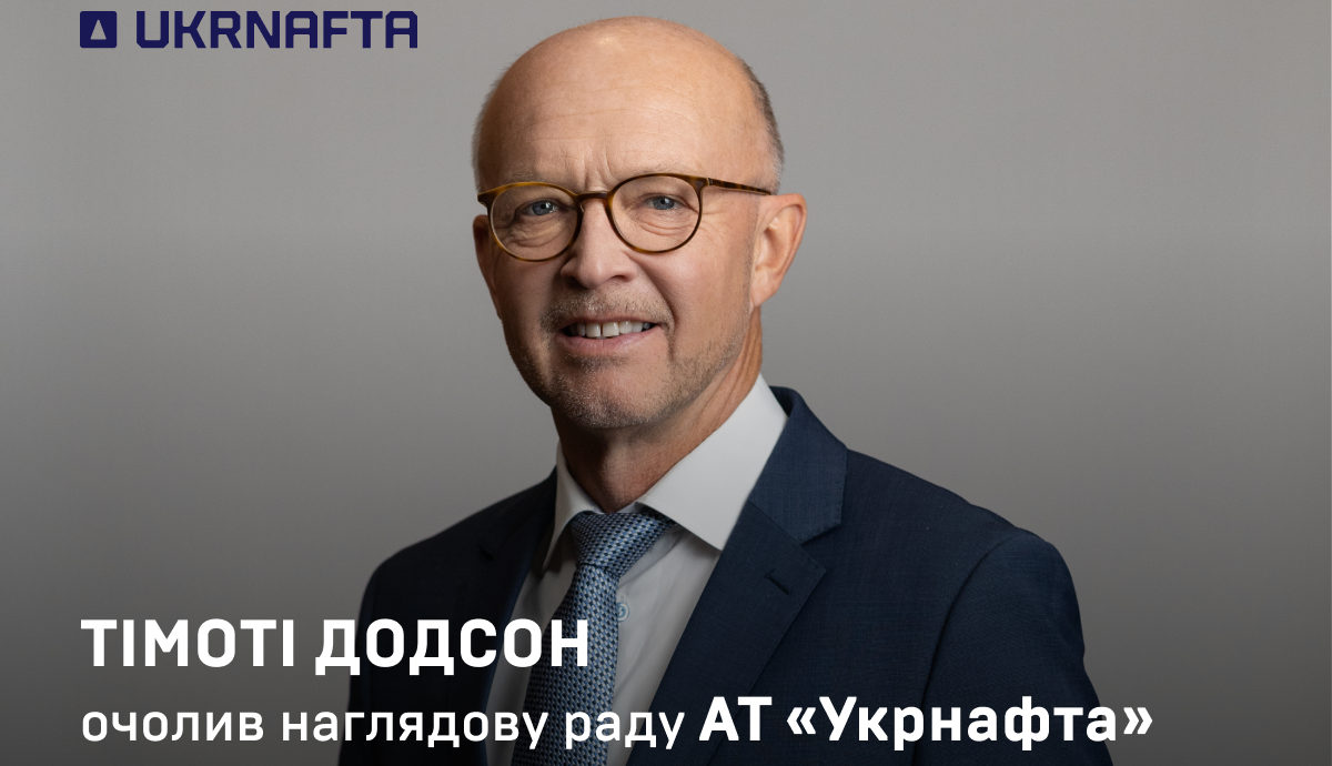 Тімоті Додсон очолив наглядову раду АТ 