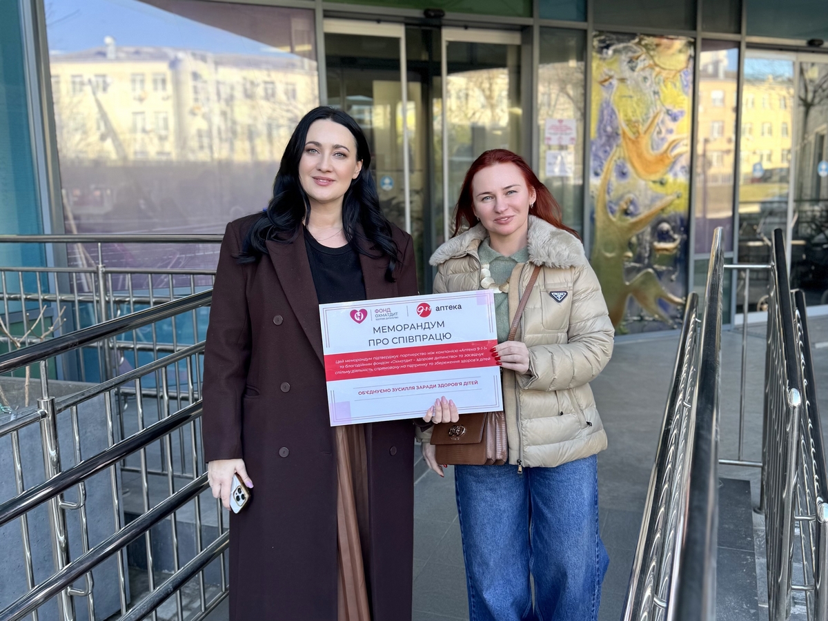 Мережа «Аптека 9-1-1» та фонд «Охматдит — здорове дитинство» підписали меморандум про співпрацю