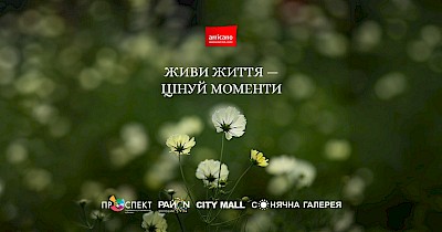 «Живи життя — цінуй моменти»: Arricano презентує новий маніфест