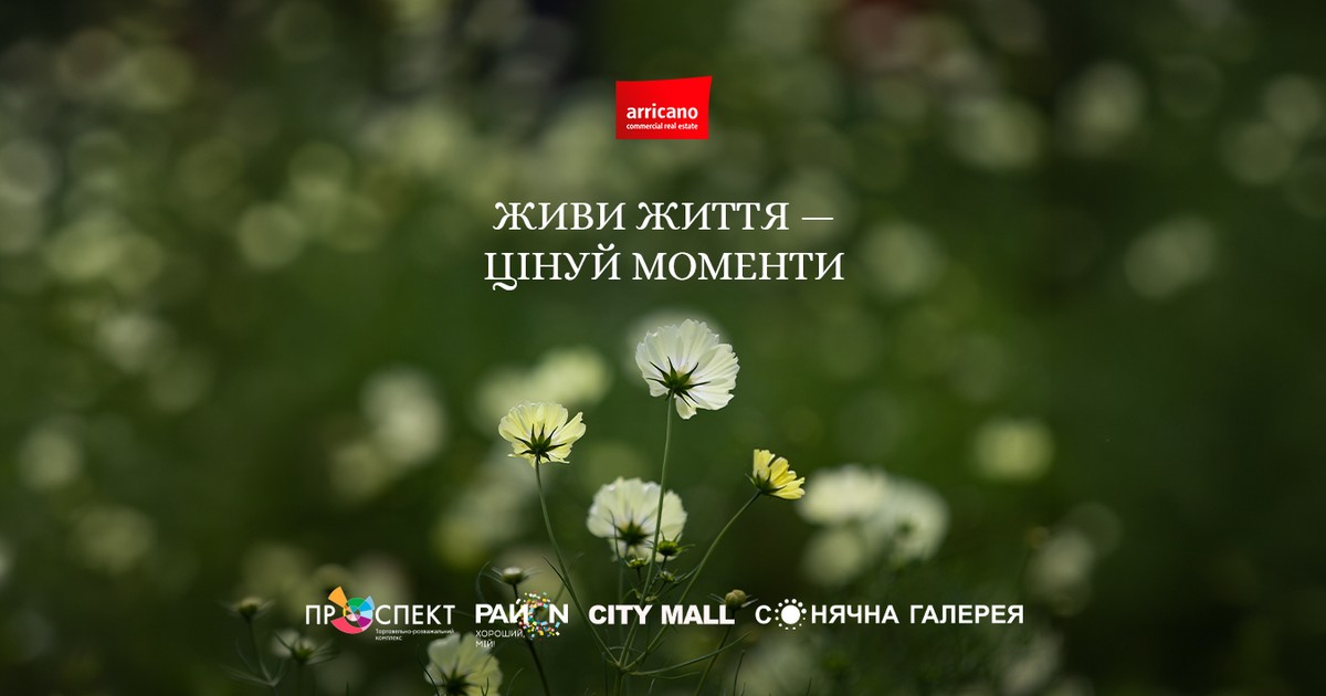 «Живи життя — цінуй моменти»: Arricano презентує новий маніфест