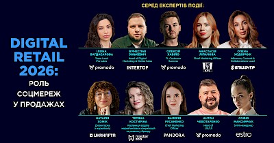 RAU Workshop Digital Retail 2026: роль соцмереж у продажах