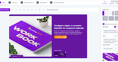 Пошаговое создание квиза онлайн через конструктор Boosting Lead