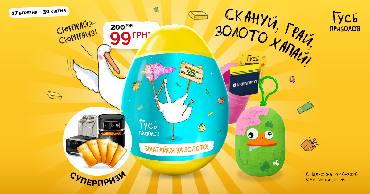 Гусь Призолов повертається: золото, гаджети та народний улюбленець у новій масштабній акції лояльності