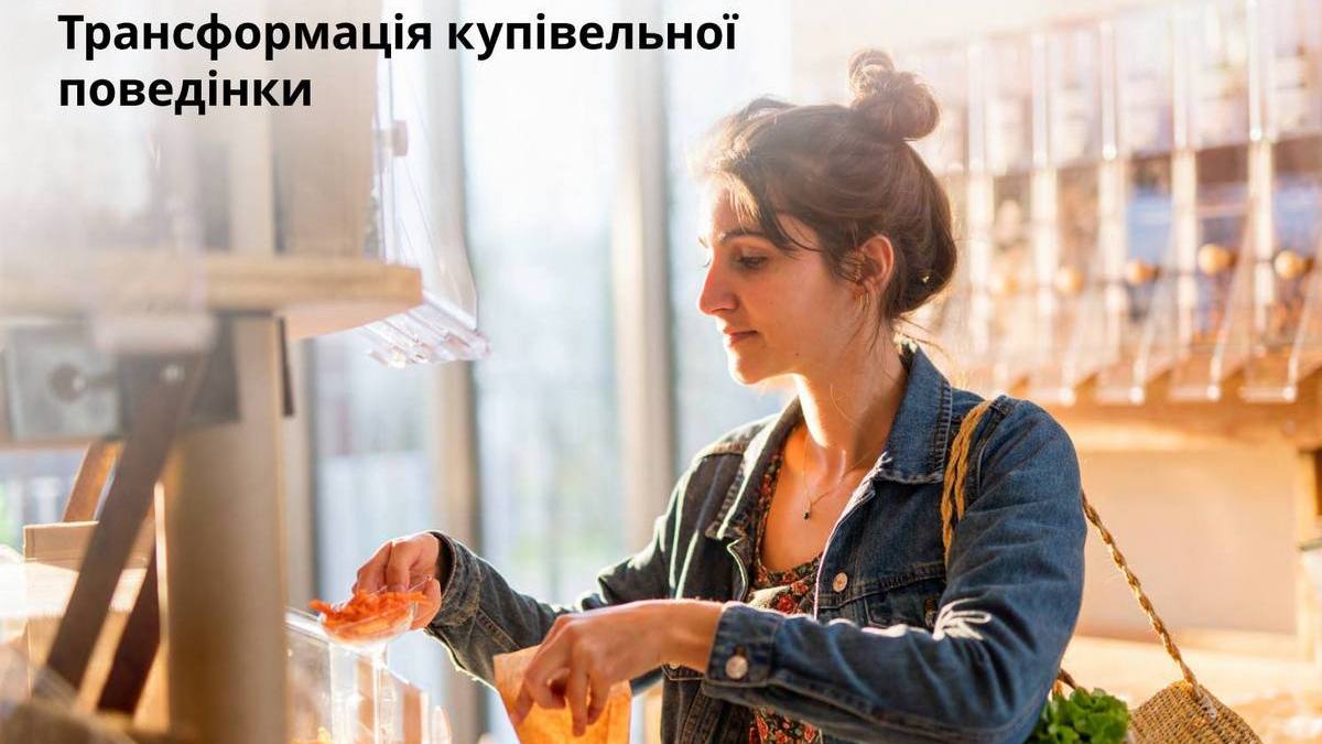 Дослідження Deloitte Ukraine: споживацькі настрої українців у 2025 році