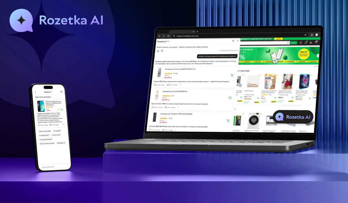 Rozetka запустила AI-асистента. Як він допомагає миттєво знаходити потрібні товари