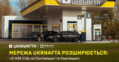 Мережа АЗК U.Go переходить під бренд Ukrnafta