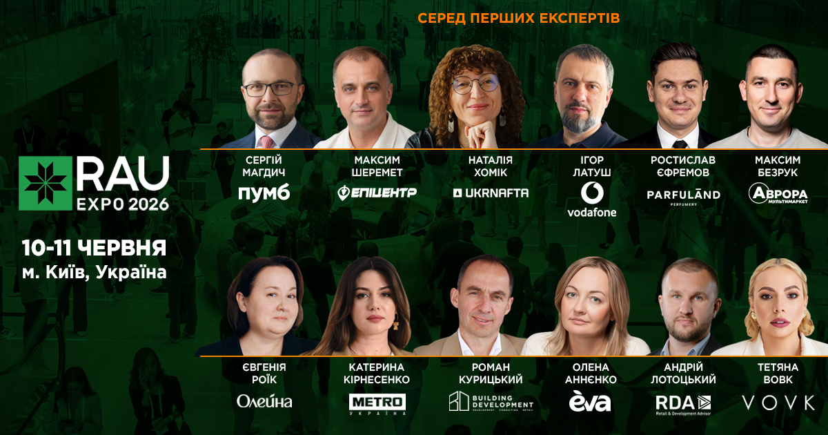 На RAU Expo 2026 уже підтверджені перші експерти ринку