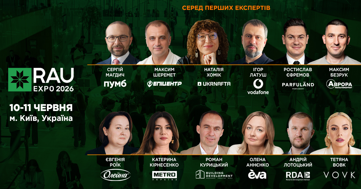 На RAU Expo 2026 уже підтверджені перші експерти ринку