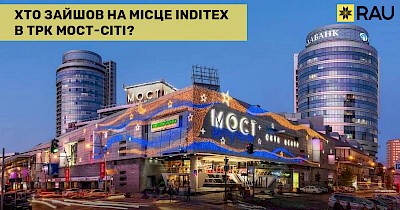 Анжела Борисова, Alef Estate: На місце Inditex в ТРК МОСТ-сіті вже зайшли та готуються до відкриття нові бренди