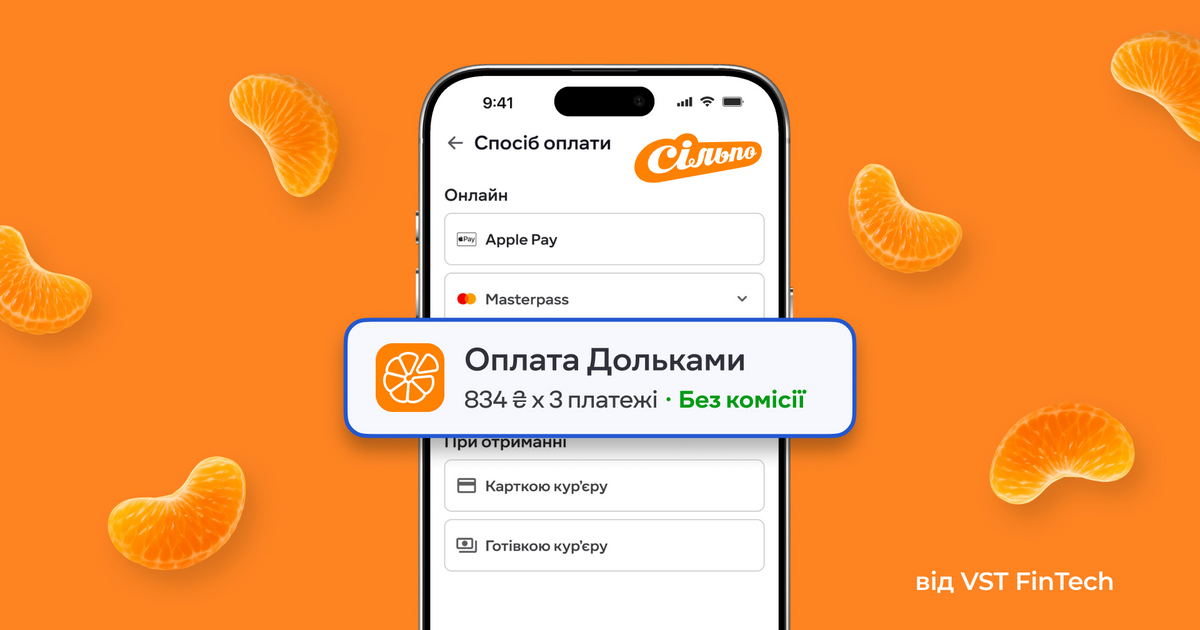Сільпо запускає сервіс «Оплата Дольками» у застосунку та на silpo.ua