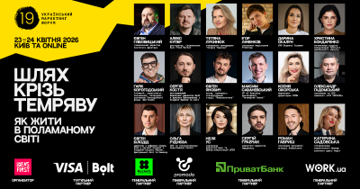 19 Український маркетинг-форум — про нову формулу конкурентоспроможності у поламаному світі