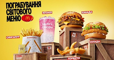 «Пограбування світового меню»: McDonald`s запускає у продаж популярні страви з різних куточків світу