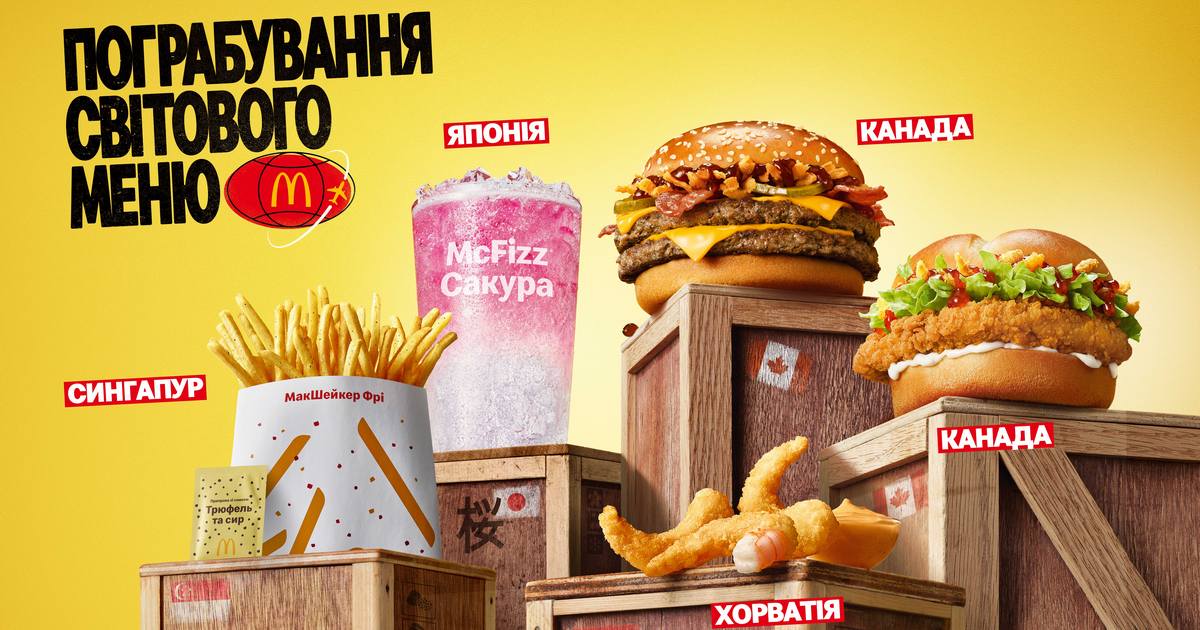 «Пограбування світового меню»: McDonald`s запускає у продаж популярні страви з різних куточків світу