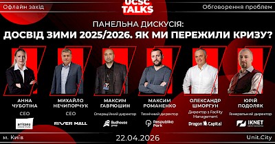 Проблеми зими та як їх вирішити: про що говоритимуть на UCSC Talks 2026 і як долучитися