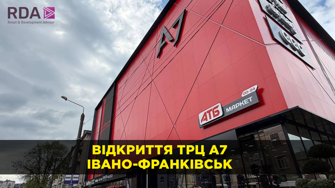 В Івано-Франківську відкрився торгово-розважальний центр А7 (+фото)
