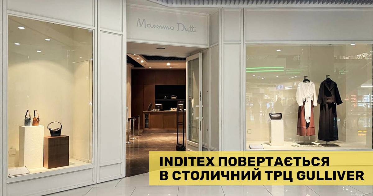Офіційно: у ТРЦ Gulliver відновили роботу магазини Massimo Dutti, Stradivarius, Bershka, Pull&Bear, Oysho та Zara Home