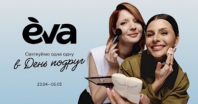 Мережа Eva переосмислює жіночу дружбу в кампанії до Дня подруг