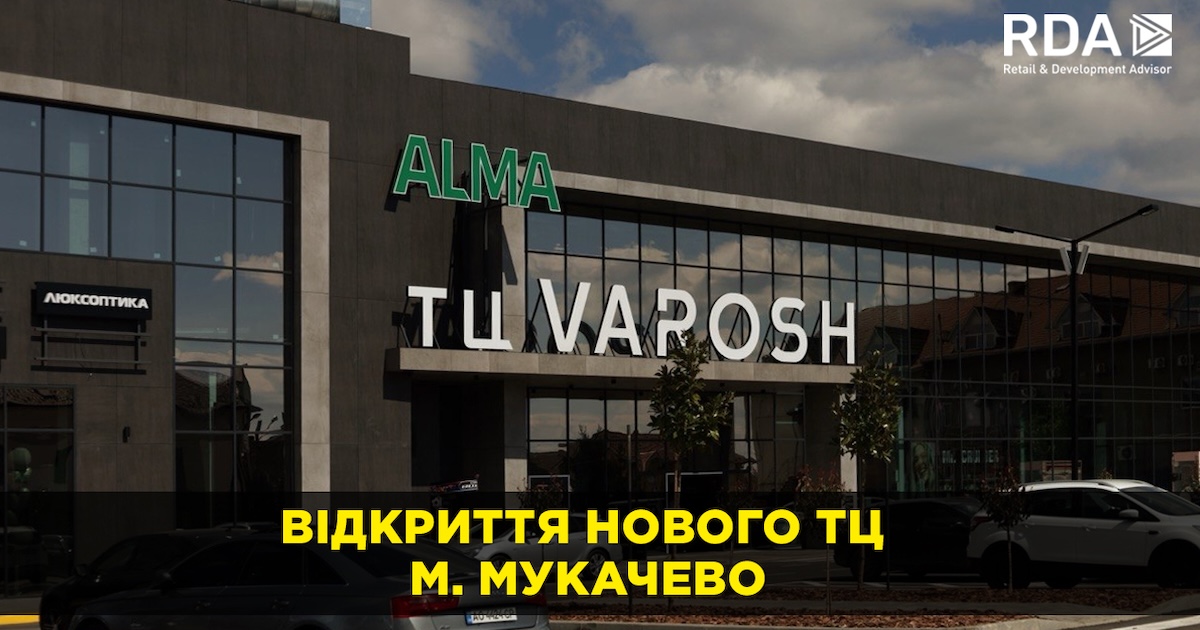 Новий та сучасний: на Закарпатті відкрився ТЦ Varosh (фотоогляд)