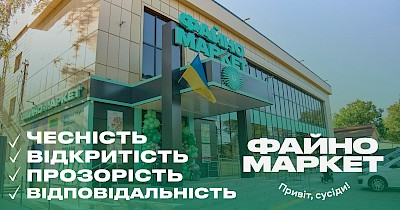 Файно Маркет офіційно включено до «Клубу білого бізнесу»