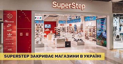 Турецька мережа SuperStep закриває магазини в Україні