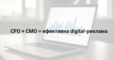 Почему CFO и CMO должны вместе управлять digital-рекламой в ритейле