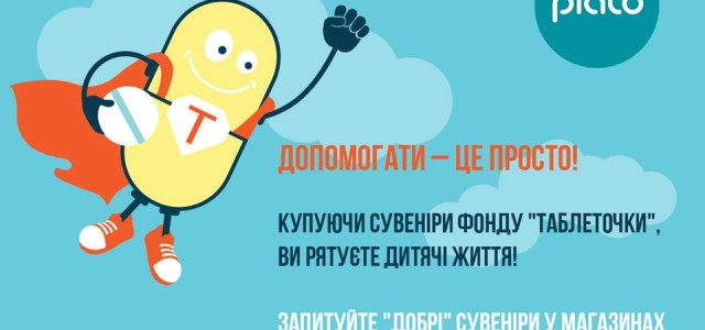 Ответственный бизнес: PLATO проводит благотворительную акцию с «Таблеточками»
