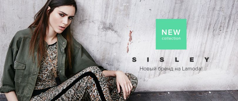 Lamoda.ua стала продавать Benetton и Sisley