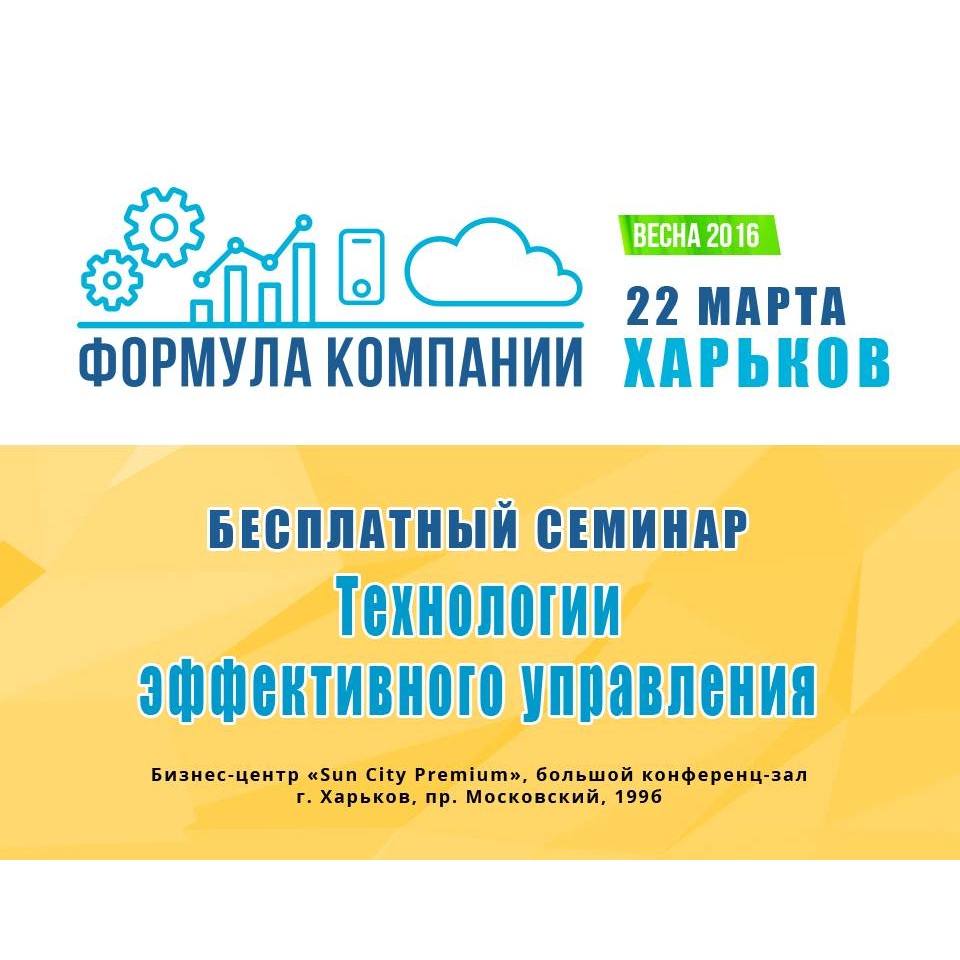 В   Харькове пройдет семинар о технологиях эффективного управления компанией