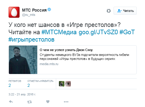 МТС Россия в Твиттере_ «У кого нет шансов в «Игре престолов»_ Читайте на #МТСМедиа https___t.co_fYAlEEFk0K #GoT #игрыпрестолов» - Google Chrome 2016-04-26 11.30.03