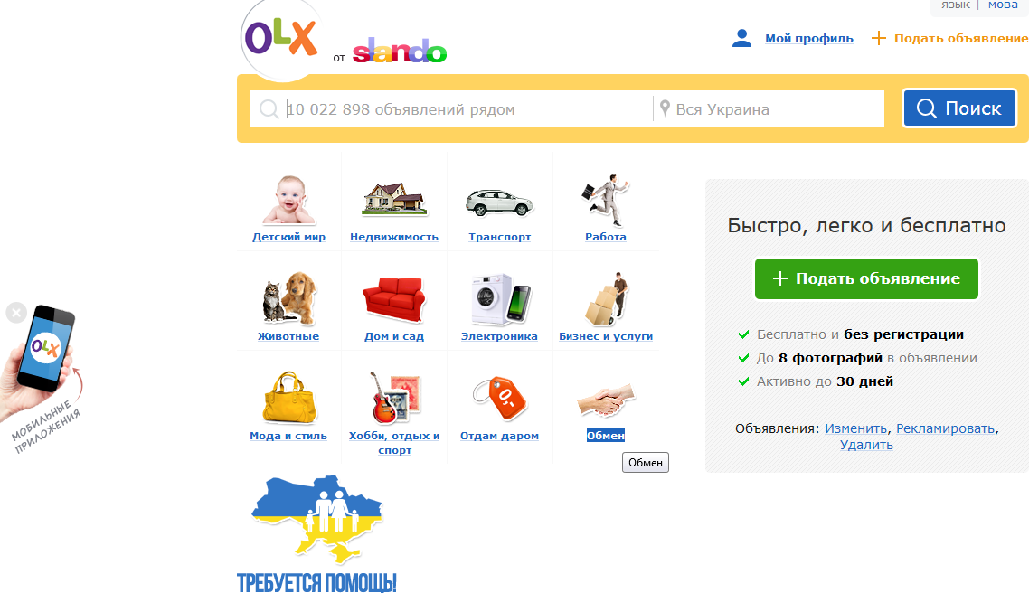 Olx.ua – самый популярный торговый портал Украины в марте