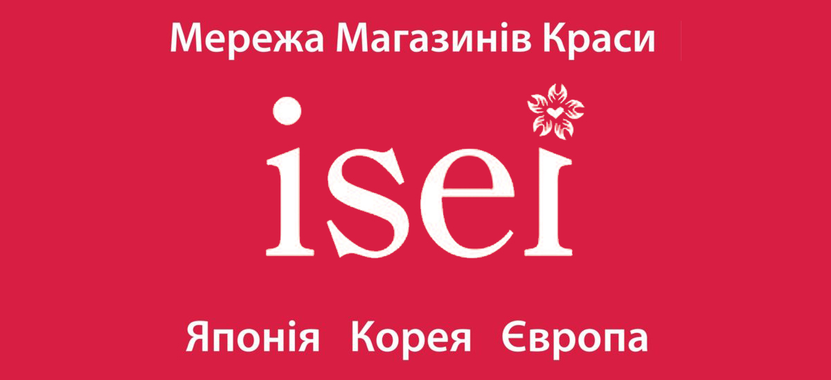 Сеть магазинов красоты ISEI стала членом Ассоциации ритейлеров Украины