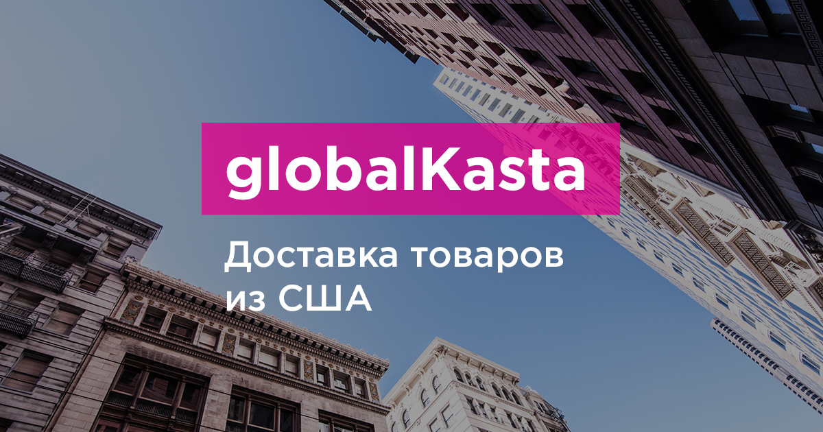 Нова пошта стала партнером modnaKasta по сервису доставки товаров из Америки GlobalKasta