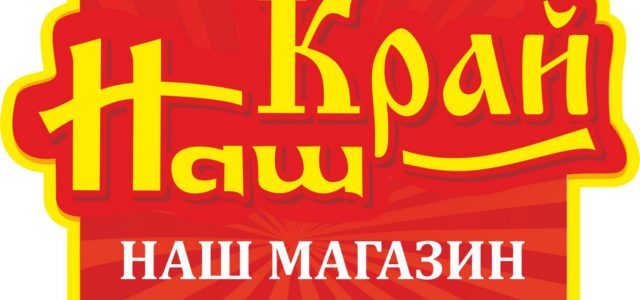 Наш Край вводит социальные бонусные карточки