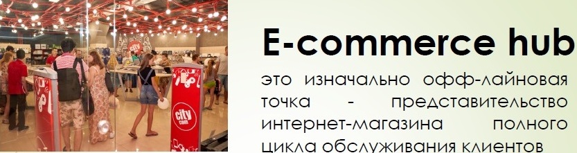 E-commerce HUB