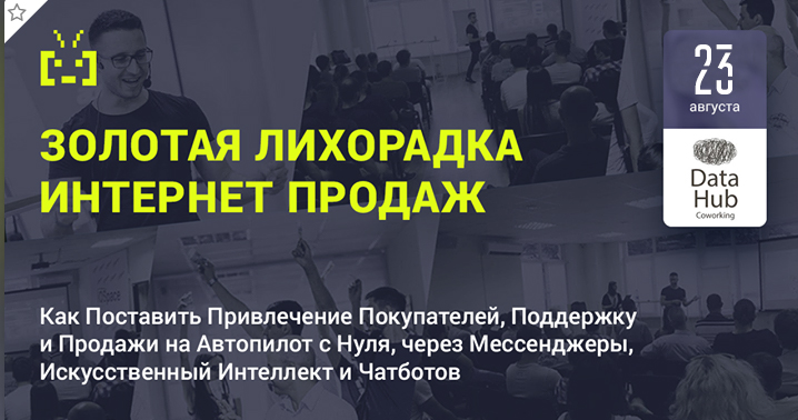 Как Увеличить Продажи, Используя Мессенджеры, Чатботов и Искусственный Интеллект