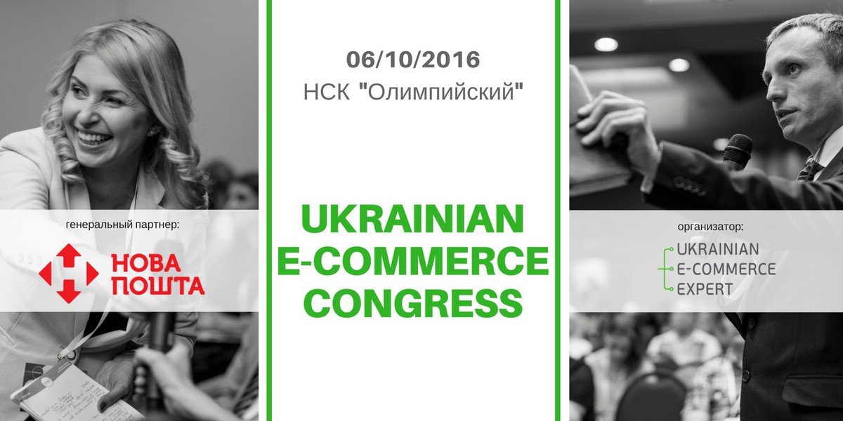 Ассоциация ритейлеров Украины – информационный партнер Ukrainian E-commerce Congress