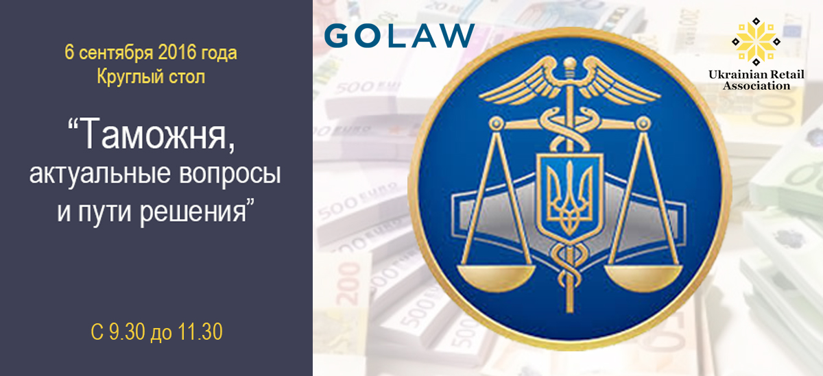 таможня golaw