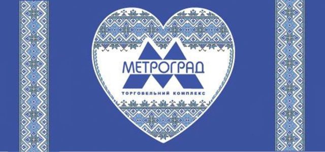 Метроград открыл обновленный квартал товаров для дома