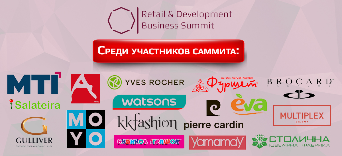 Более 100 участников уже зарегистрировались на Retail&Development Business Summit