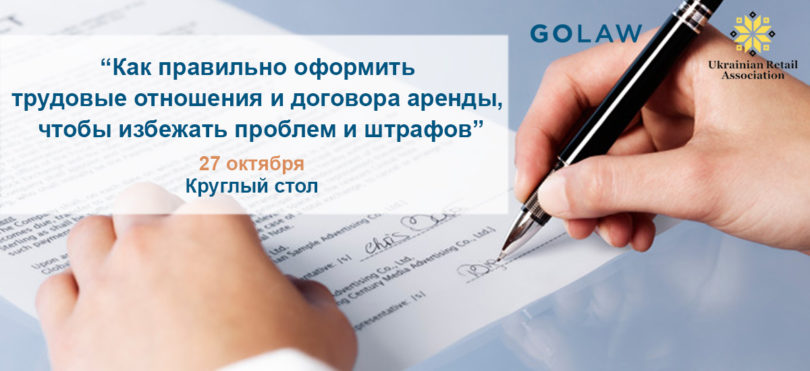 Продолжается регистрация на круглый стол «Как правильно оформить трудовые отношения и договор аренды, чтобы избежать проблем и штрафов»