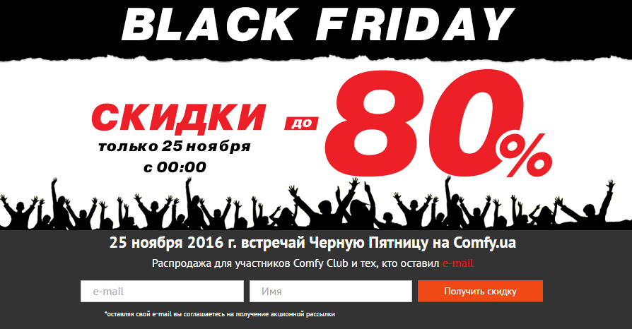 chernaya-pyatnitsa-2016-v-ukraine-_-black-friday-nochnaya-rasprodazha-v-comfy-google-chrome-2016-11-23-17-45-48