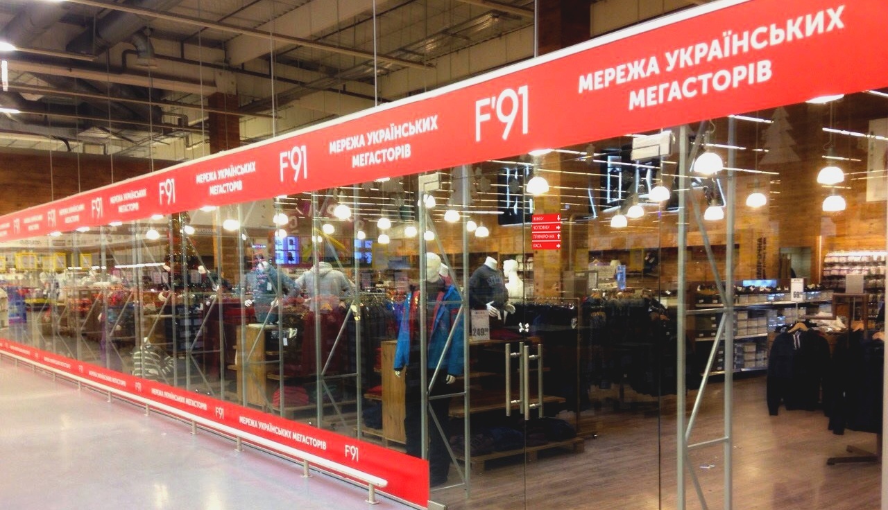 F’91 відкрив мегастор в ТЦ МЕТРО Позняки