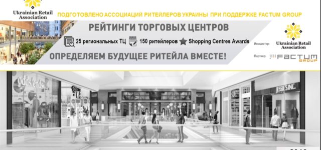 Shopping Centre Awards: лучшие ТРЦ Украины вне городов-миллиоников