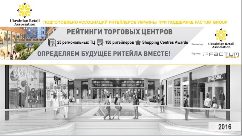Shopping Centre Awards: лучшие ТРЦ Украины вне городов-миллиоников