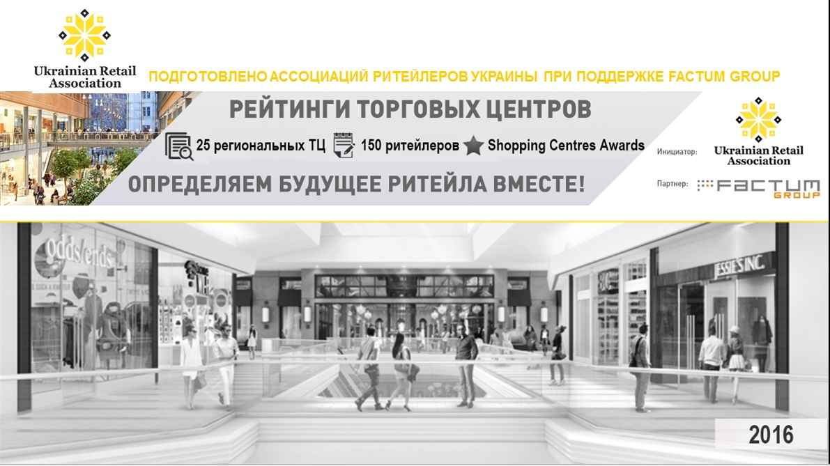 Shopping Centre Awards: лучшие ТРЦ Украины вне городов-миллиоников