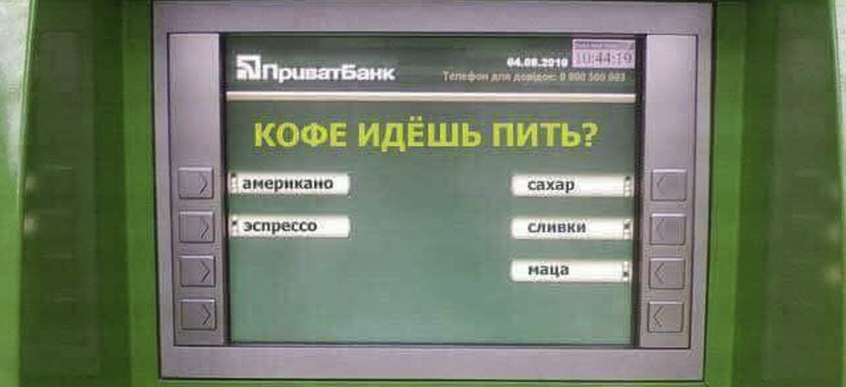 Біс паніки: як користувачі соцмереж жартували про націоналізацію Приватбанку