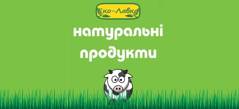 Еко-Лавка стала членом Асоціації рітейлерів України