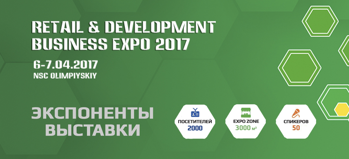 Список експонентів виставки RDBExpo-2017